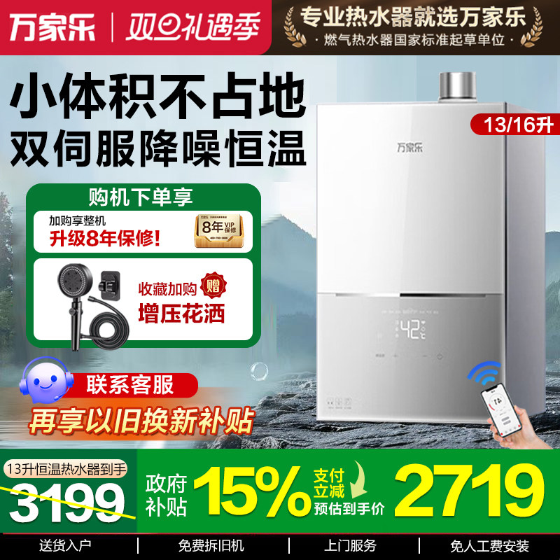 万家乐16升小体积燃气热水器