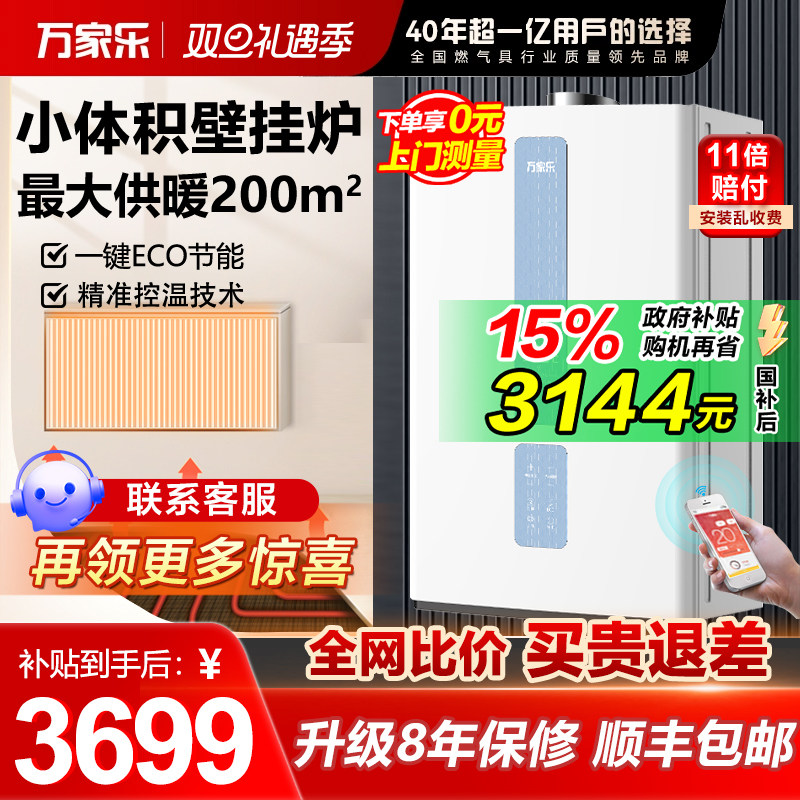 政府补贴万家乐壁挂炉天然气家用地暖锅炉燃气壁挂炉采暖热水两用