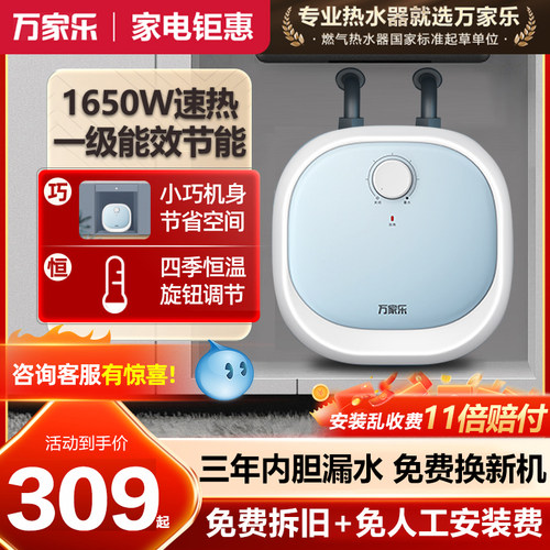 万家乐速热储水式6.6升家用台下厨房热水宝厨房宝小热水器