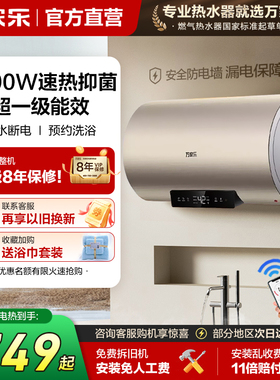政府补贴万家乐电热水器60升出水断电一级能效速热80L家用节能FW0