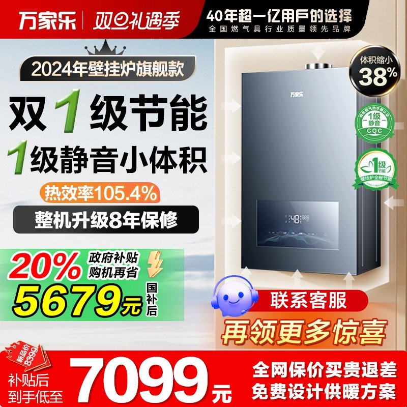 政府补贴万家乐壁挂炉天然气家用26KW地暖锅炉一级静音采暖炉R6S