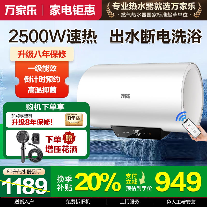 万家乐60升一级能效速热电热水器