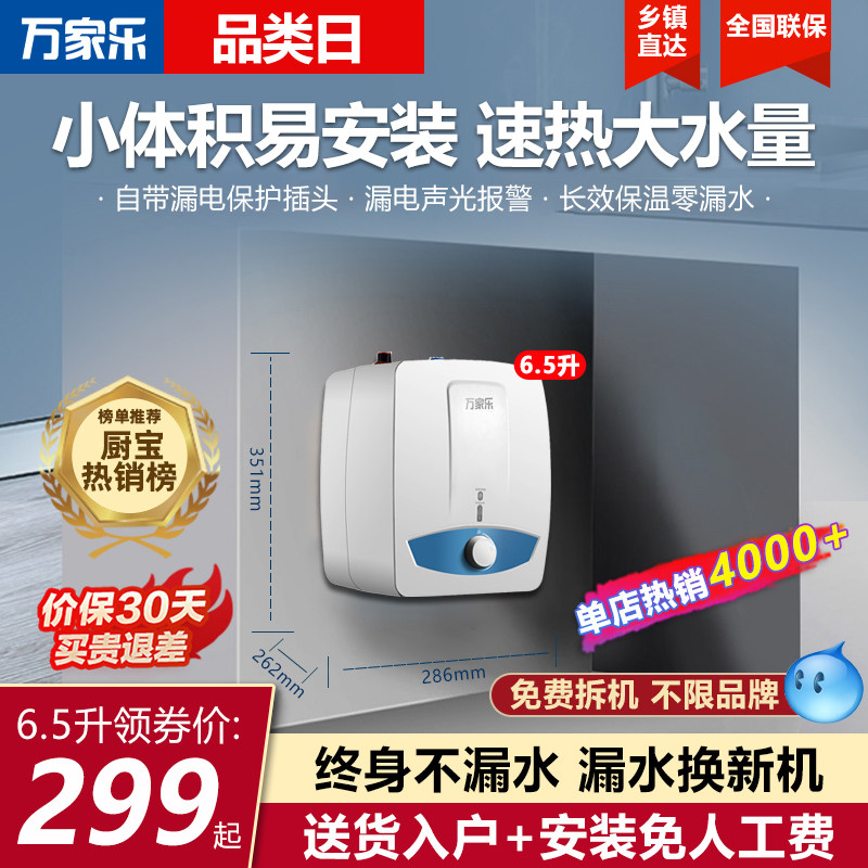 万家乐小厨宝速热储水式6.5升家用台下厨房热水宝厨房宝小热水器高性价比高么？