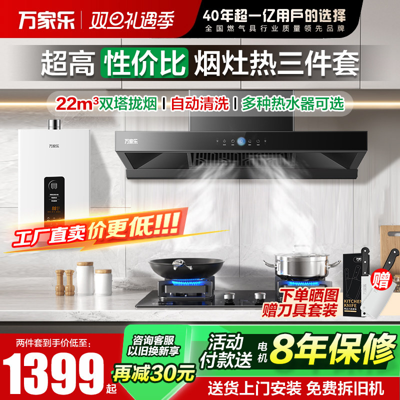 万家乐油烟机燃气灶套餐22m&sup3;双进风大吸力拢烟自清洗烟机T4R1