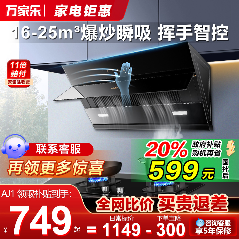万家乐自动清洗挥手家用抽油烟机