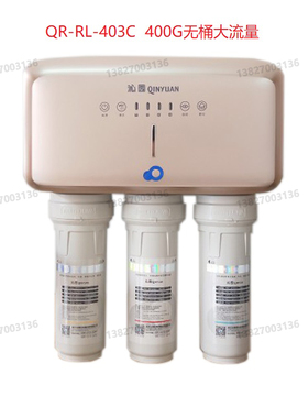 沁园净水器QR-RL-403C 家用厨房直饮机无罐 自来水过滤器RO反渗透
