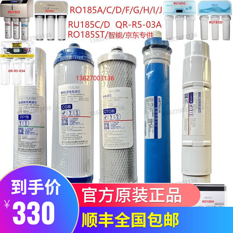 沁园净水器滤芯RO/RU185A/B/C/D/DT/E/F/G/H/I/J/RL501A/B/C/D(S)