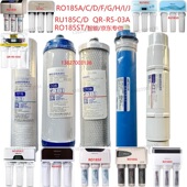 RU185A RL501A 沁园净水器滤芯RO