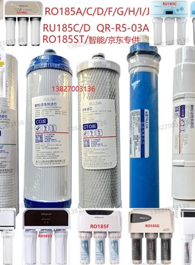 沁园净水器滤芯RO/RU185A/B/C/D/DT/E/F/H/I/J/RL501A/B/C/D(S)