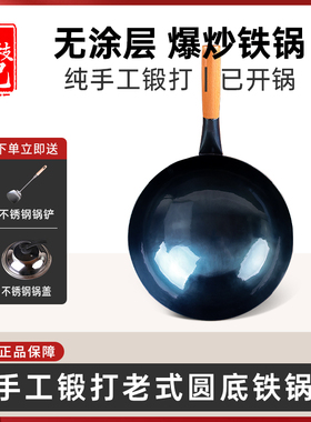 陈枝记铁锅炒菜锅家用传统手打老式熟铁圆底无涂层不粘炒锅商用锅