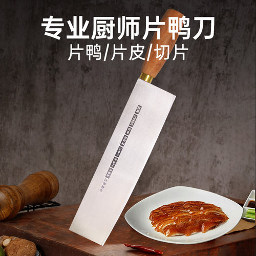 陈枝记木柄不锈钢片鸭刀料理刀