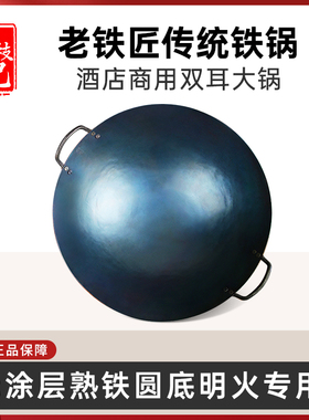 陈枝记铁锅双耳大锅商用圆底无涂层老式熟铁炒锅家用炒菜锅已开锅