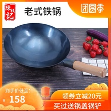 陈枝记炒锅圆底手工打炒菜锅家用燃气灶煤气专适用老式铁锅不粘锅