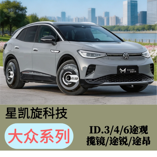 【星凯旋科技】MA轮毂罩适用于大众ID3轮毂罩 ID4 ID6 个性轮毂盖