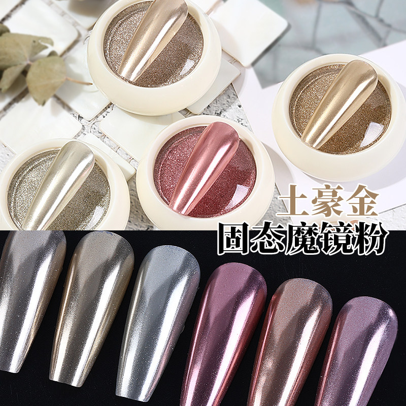 网红款土豪金固态魔镜粉6色固态镜面钛金粉超亮不飞粉美甲店专用