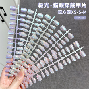 2024新款 成品穿戴甲片 电镀极光穿戴甲变色龙玻璃珠猫眼短款