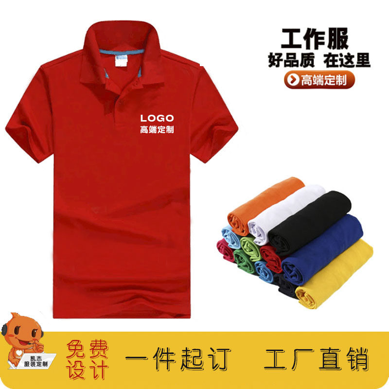 新款短袖定制纯棉polo衫翻领工作服t桖文化衫班服刺绣免费印logo