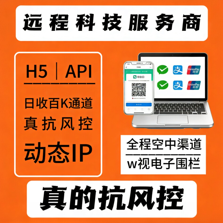 远程收款码h5收款码线上支付异地收款码大额收款码api接口不卡控