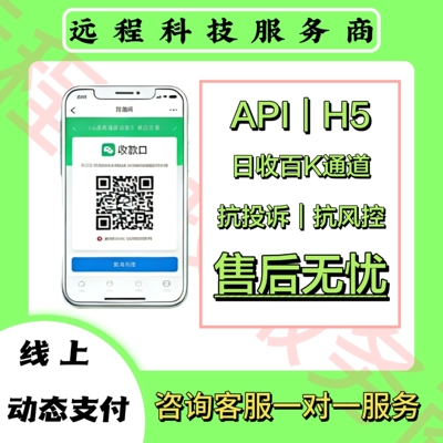 远程收款码h5收款码线上支付异地收款码大额收款码api接口不卡控