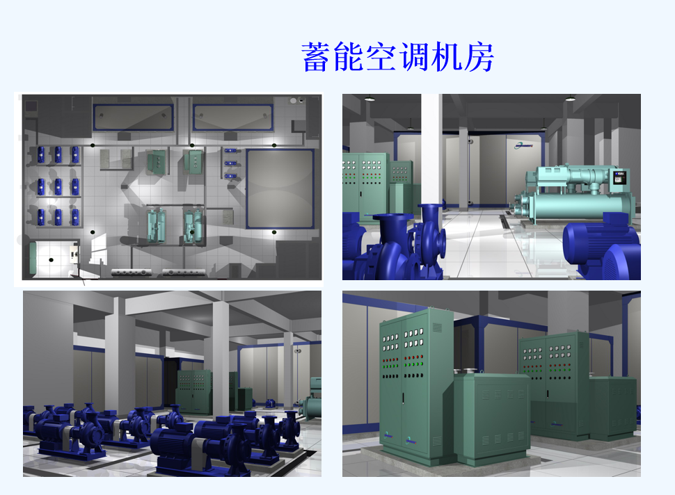 金百美冰蓄冷控制系统 无人值守冰蓄冷中央空调自控系统 节能型中
