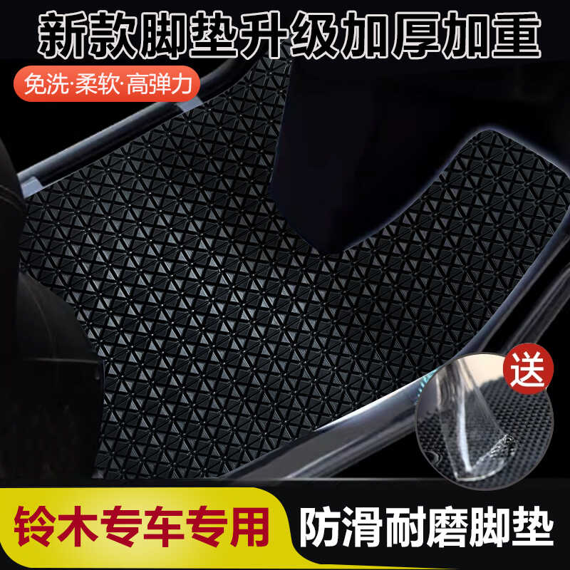 铃木UY125摩托车加厚专用脚踏垫