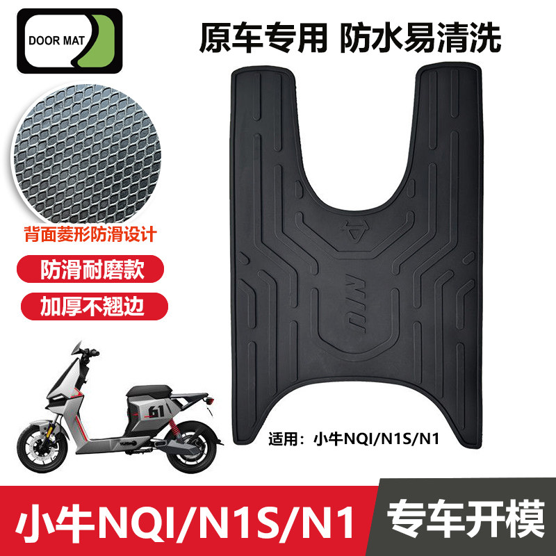小牛N1/N1S脚垫电动车改装配件专用加厚防水脚踏垫小牛Nplay脚垫