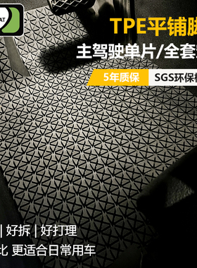 TPE汽车脚垫主驾驶单片后排连体自由剪裁脚垫防滑耐磨可剪裁垫子