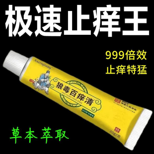 正品 狼毒强效止痒皮肤瘙痒外用全身干痒特效快速止痒老牌子