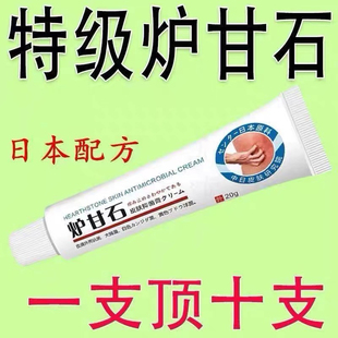 快速止痒皮肤瘙痒外用全身干痒止痒膏皮肤瘙痒抑菌 日本炉甘石