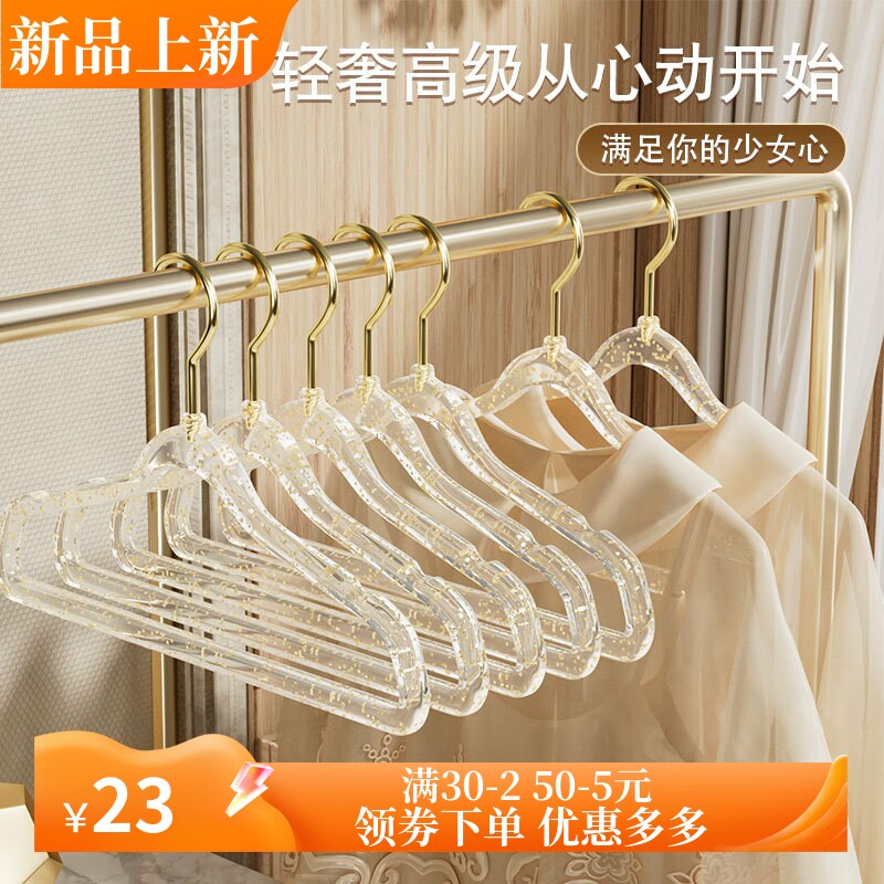 ins风少女透明亚克力衣架 金钩闪粉家用无痕防滑轻奢服装店晾衣架