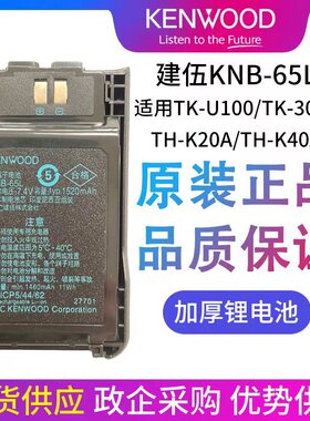 建伍对讲机电池TK-U100 TK-3000 TH-K20A THK40A厚锂电板 KNB-65L