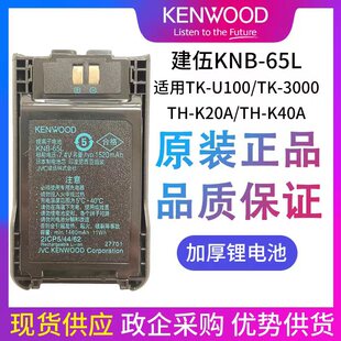 建伍对讲机电池TK-U100 TK-3000 TH-K20A THK40A厚锂电板 KNB-65L