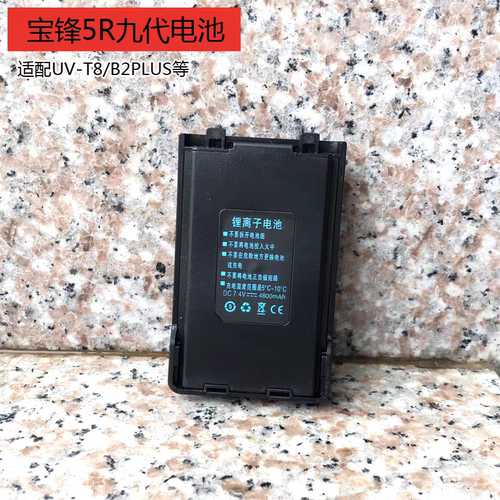 宝锋对讲机BF-5R九代原装锂电池适配UV-T8/B2PLUS通用型电池4800
