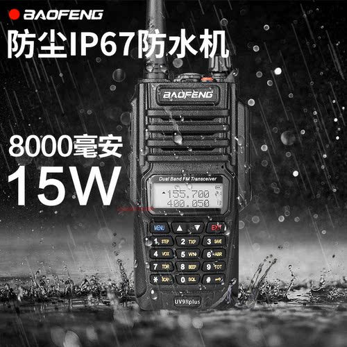 宝峰9RPLUS对讲机电池原装正品