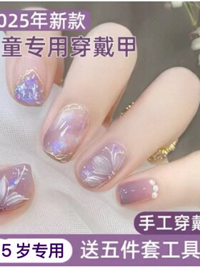 儿童穿戴甲美甲中长10岁6上学专用紫山茶花短款11小女孩9指甲贴片