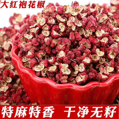 250克新货茂汶大红袍四川特产食用红花椒粒特香特麻麻椒包邮