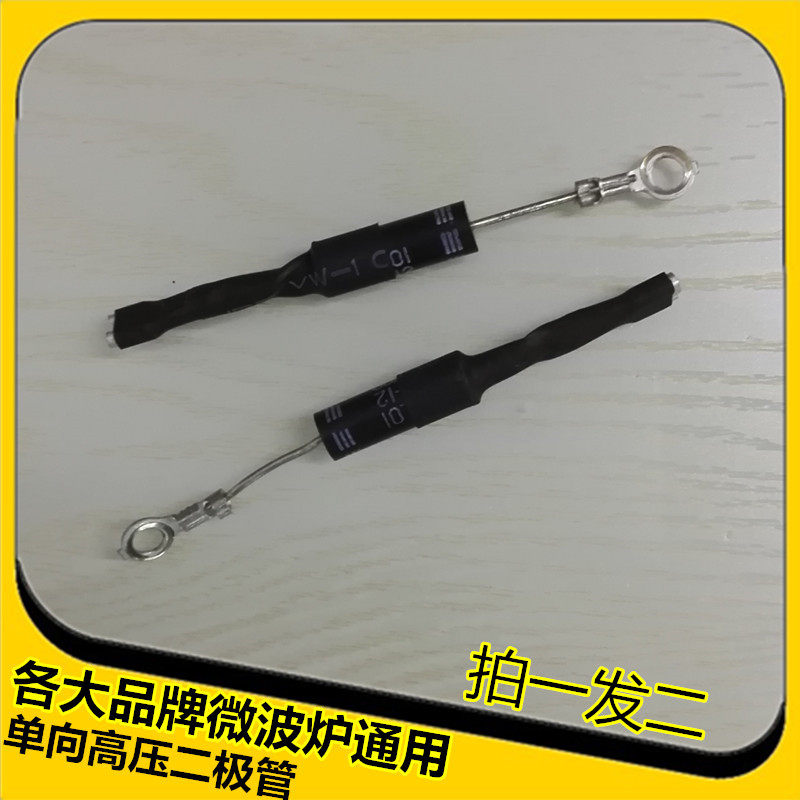 Microwave Oven one-way High voltage diode Beauty Galanz LG Big brands Microwave Oven currencyin the Kitchen Appliances , Kitchen appliances accessories , Other kitchen appliances accessories  category - from Buy2taobao.com to provide professional Taobao agent buy service