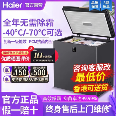 海尔家用小冰柜超低温无霜