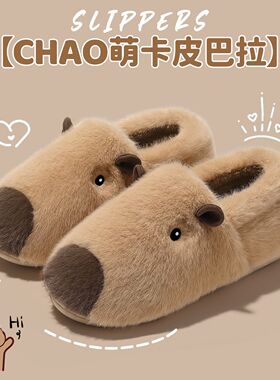 卡皮巴拉棉拖鞋女款可爱毛绒冬季2025新款家居家用包跟保暖棉拖鞋