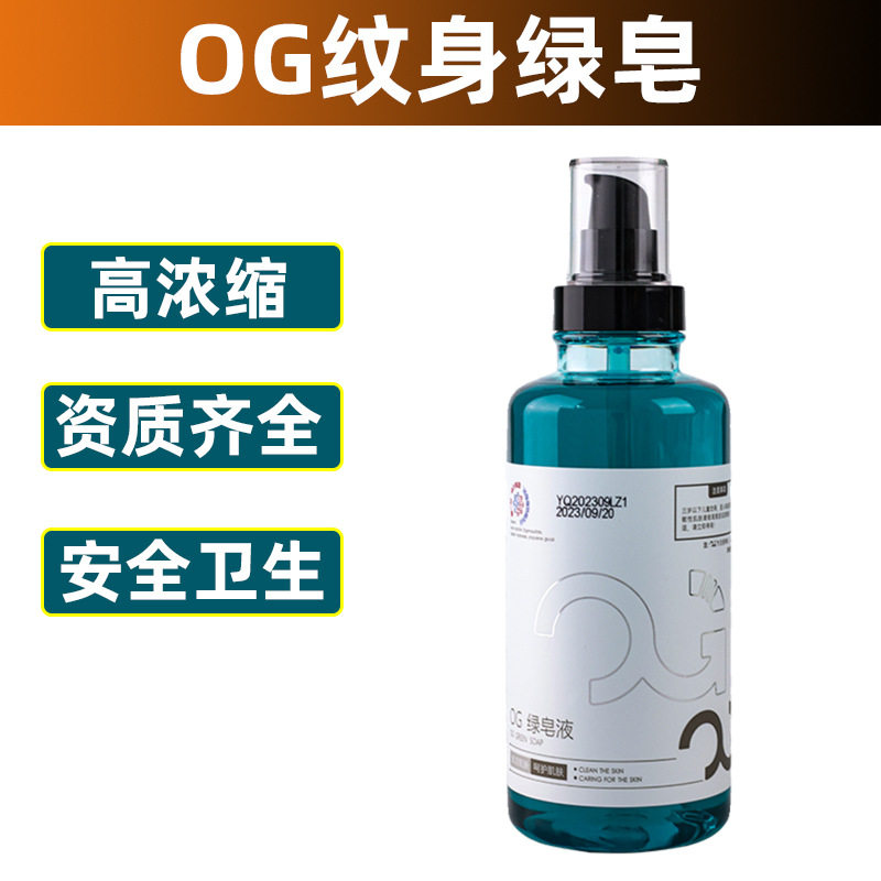 OG纹身蓝藻刺青天然植物清洁剂抑菌高浓缩清洁泡沫