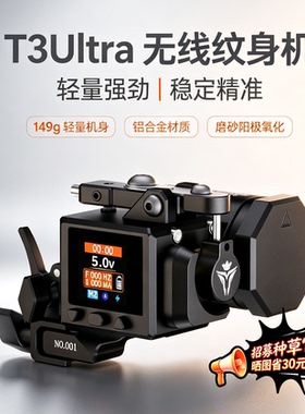 POPEIRONS T3Ultra无线纹身机器 后驱弹片马达机 配可调长针手柄