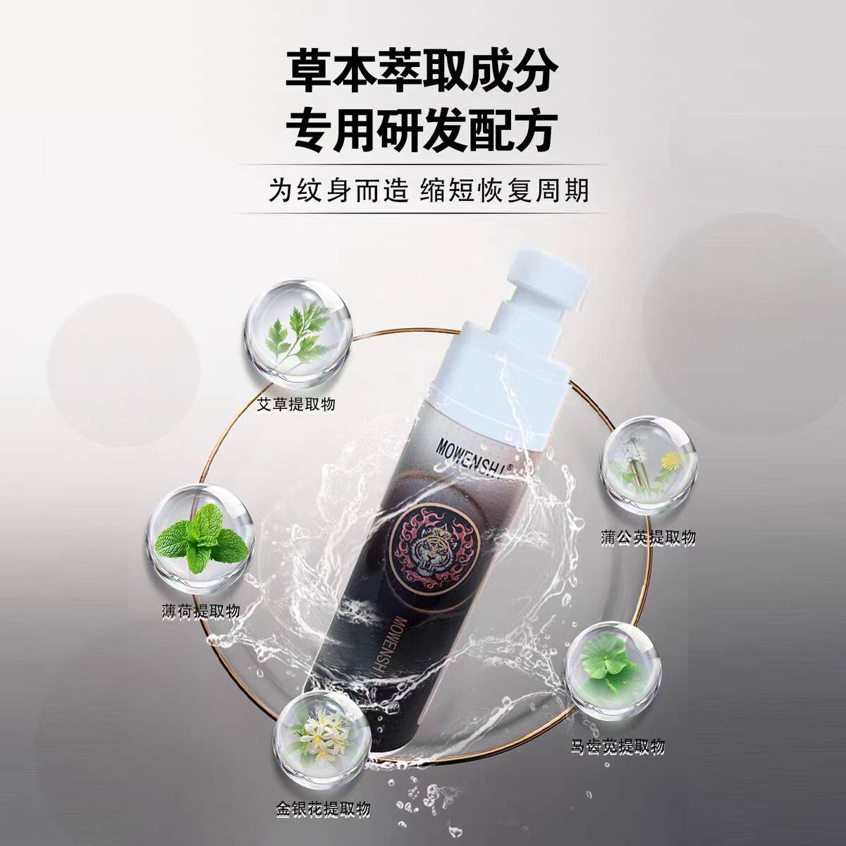 墨纹士纹身清洁液清洗喷雾 保湿止痒 纹身清洁喷雾