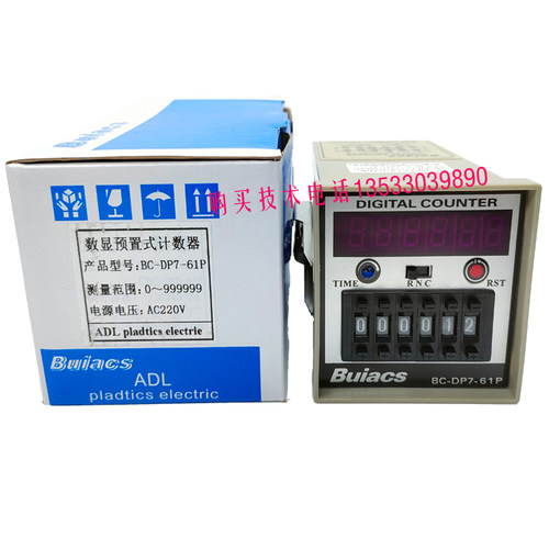 Buiacs安达拉北崎电气 数显预置式计数器BC-DP7-41P BC-DP7-61P