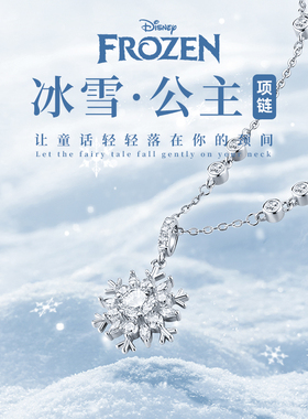 迪士尼联名冰雪奇缘圣诞节礼盒送女友闺蜜旗舰店官方正品雪花项链
