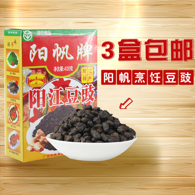 阳江特产干豆豉盒装绿色调味品