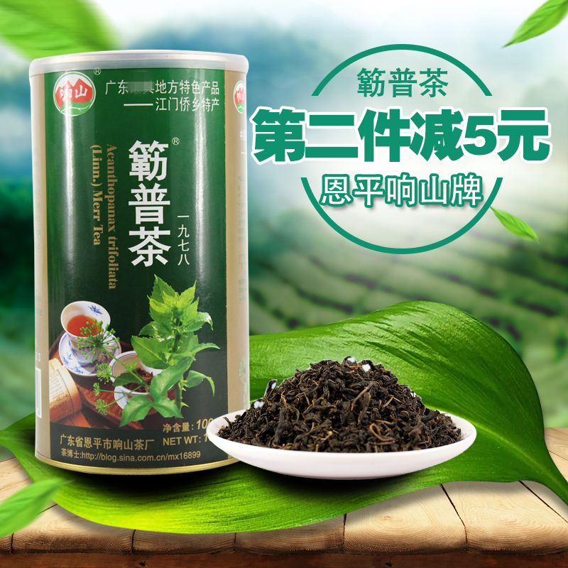 恩平特产 响山牌簕普茶 勒菜健康下火茶 回甘润喉 味香甘纯 150g