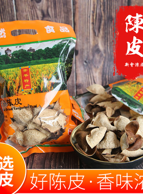 开平特产 天之然新会老陈皮 正宗新会陈皮 大红陈皮 泡水煲汤 80g