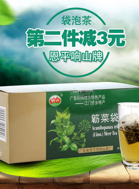 恩平特产 响山牌簕菜袋泡茶盒 勒菜健康 回甘润喉30g共20包