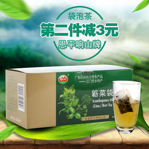 袋泡茶独立包装响山牌新鲜簕菜