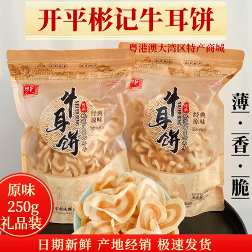 牛耳饼礼袋装彬记密封条薄脆手信